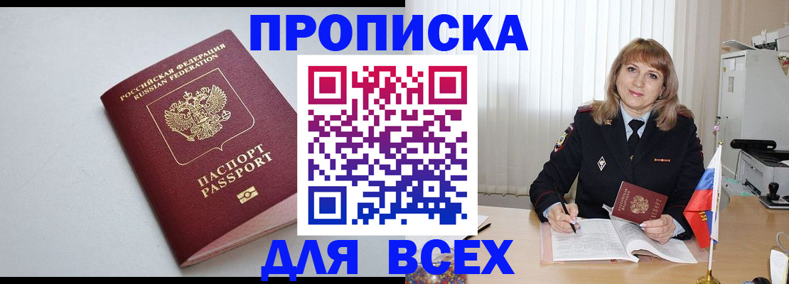 временная регистрация для школы в Новоаннинском