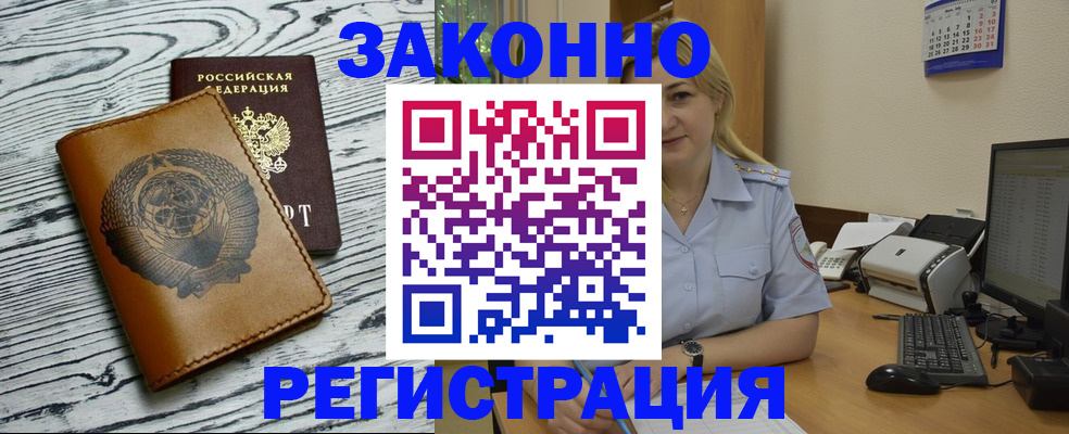 прописка от собственника в Новоаннинском