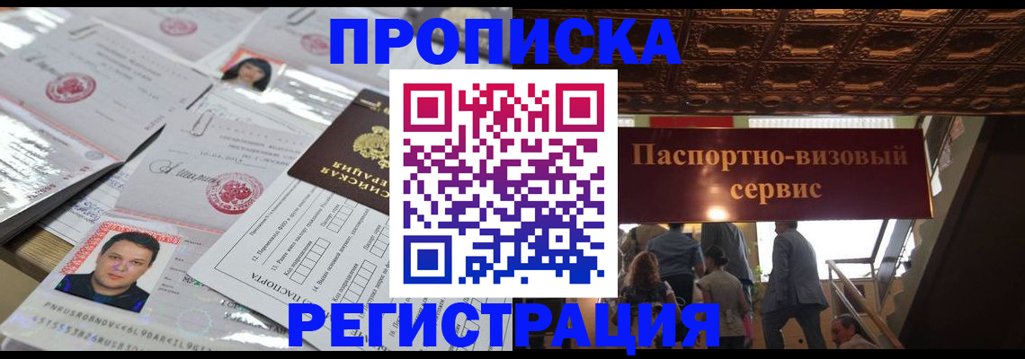 прописка гарантия в Новоаннинском