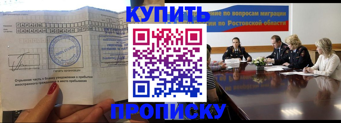 прописка законно в Новоаннинском