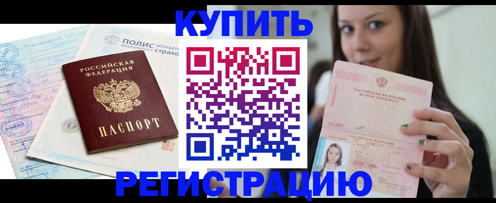 временная регистрация в квартире в Новоаннинском